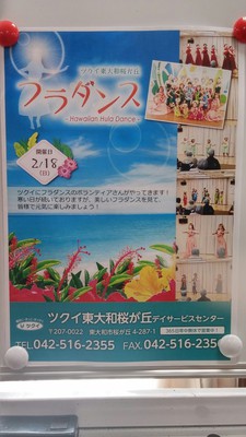 2018年2月18日東大和市「ツクイ東大和桜ヶ丘デイサービスセンター」訪問